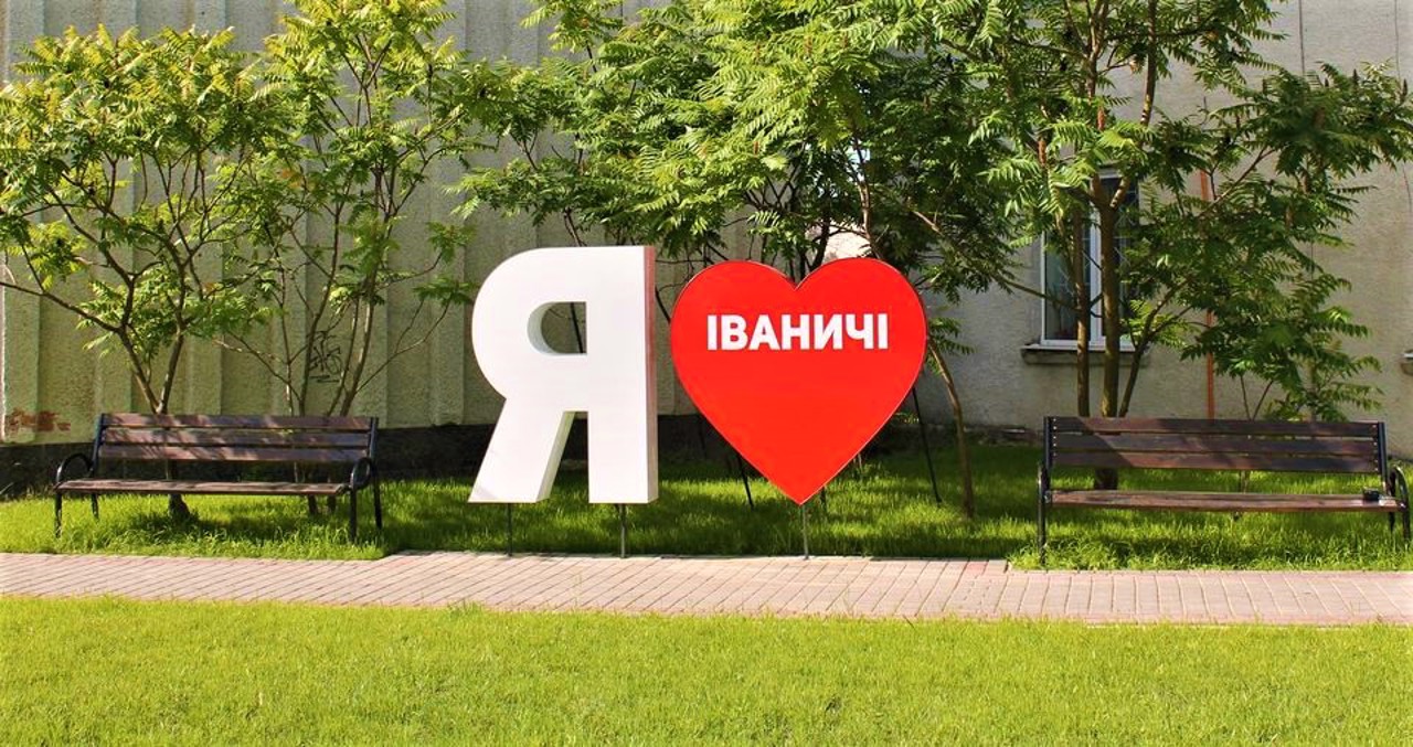 Селище Іваничі