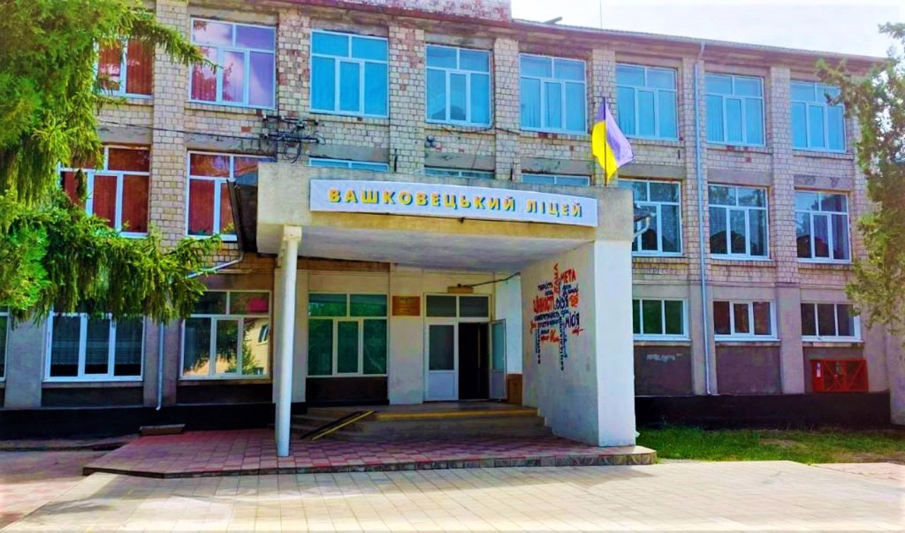 Місто Вашківці