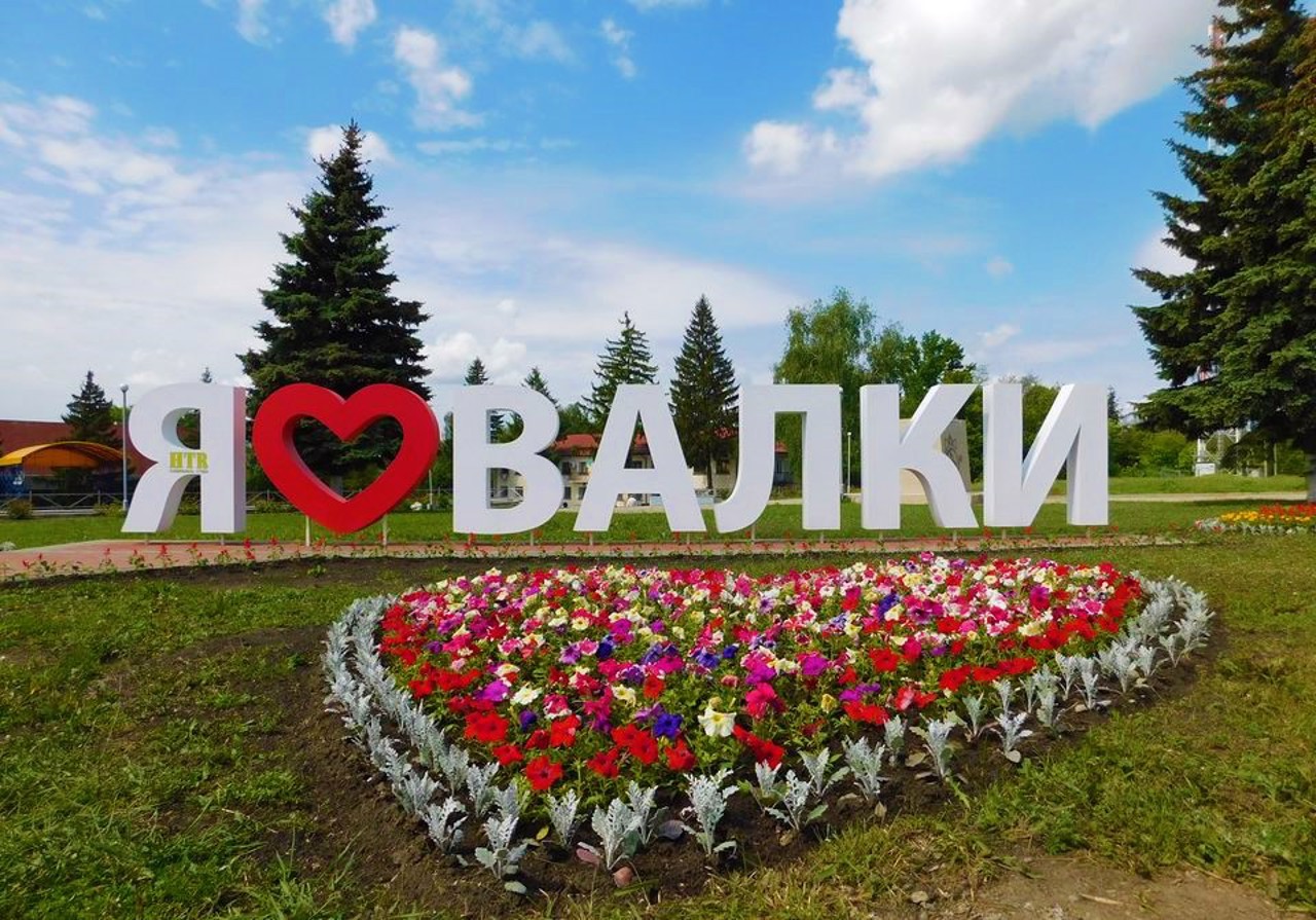 Місто Валки