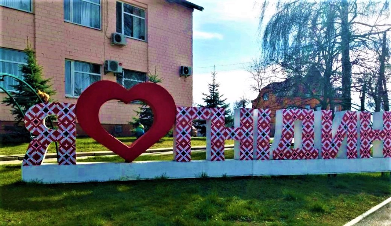 Село Гнедин