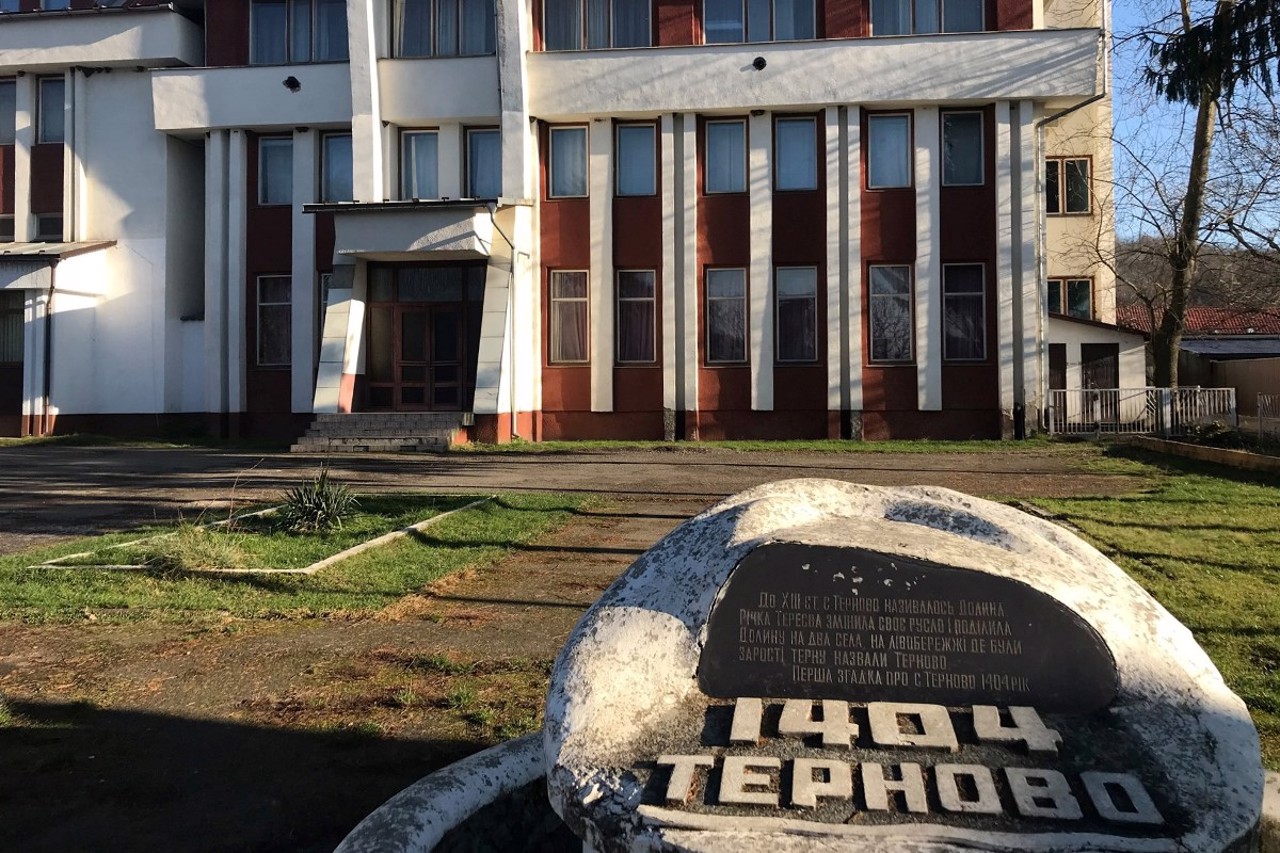 Село Терново
