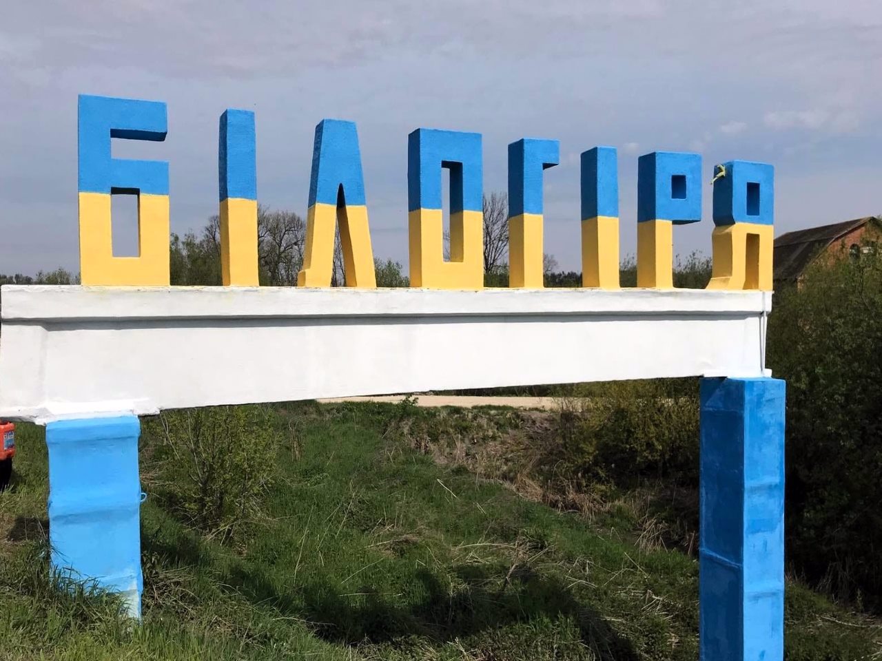 Селище Білогір'я