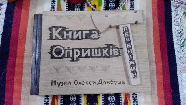 Історико-краєзнавчий музей Олекси Довбуша, Печеніжин