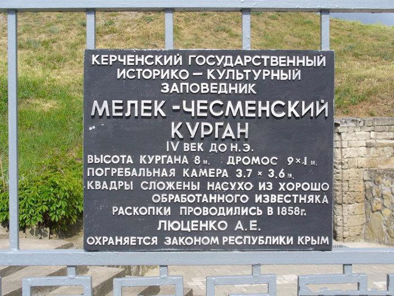 Мелек-Чесменський курган, Керч