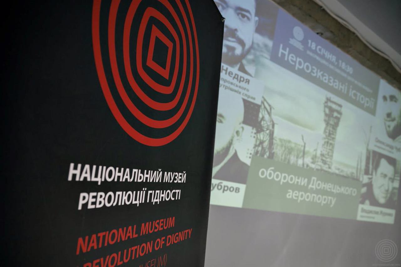 Музей Революції гідності, Київ