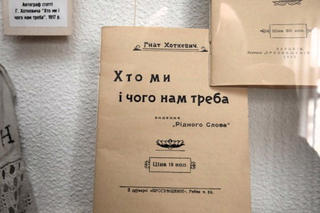 Музей Гната Хоткевича, Высокий