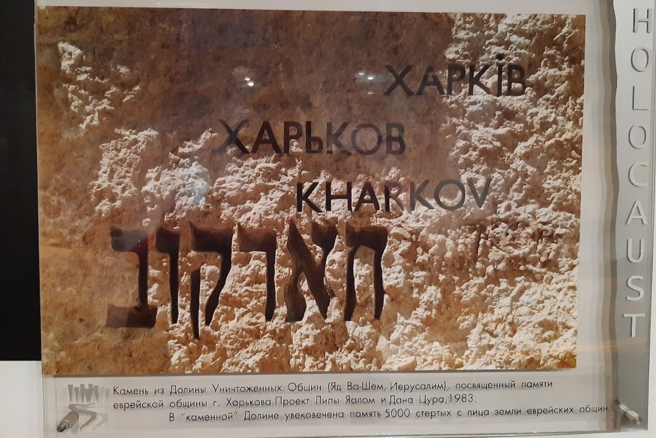 Kharkiv Holocaust Museum