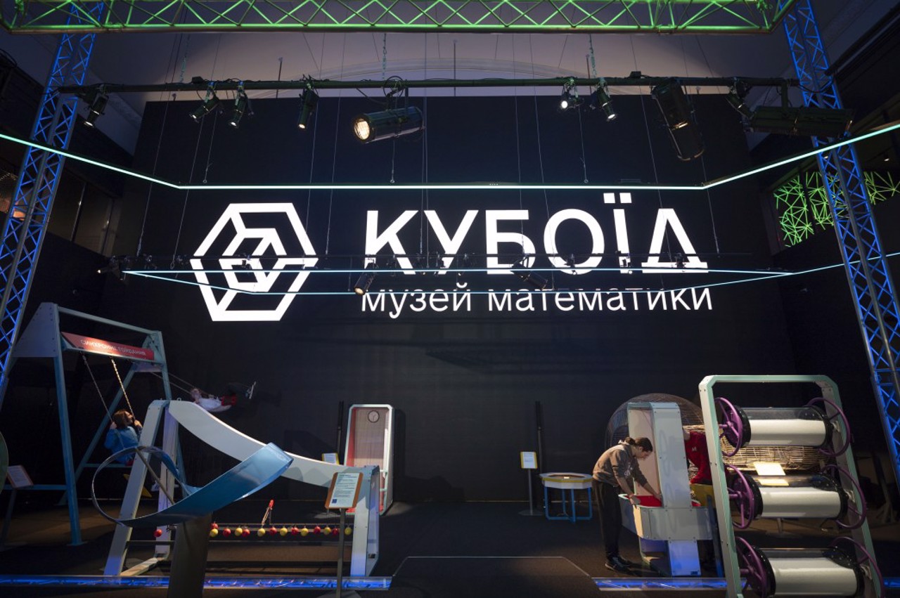 Mathematics Museum "Cuboid", Kyiv