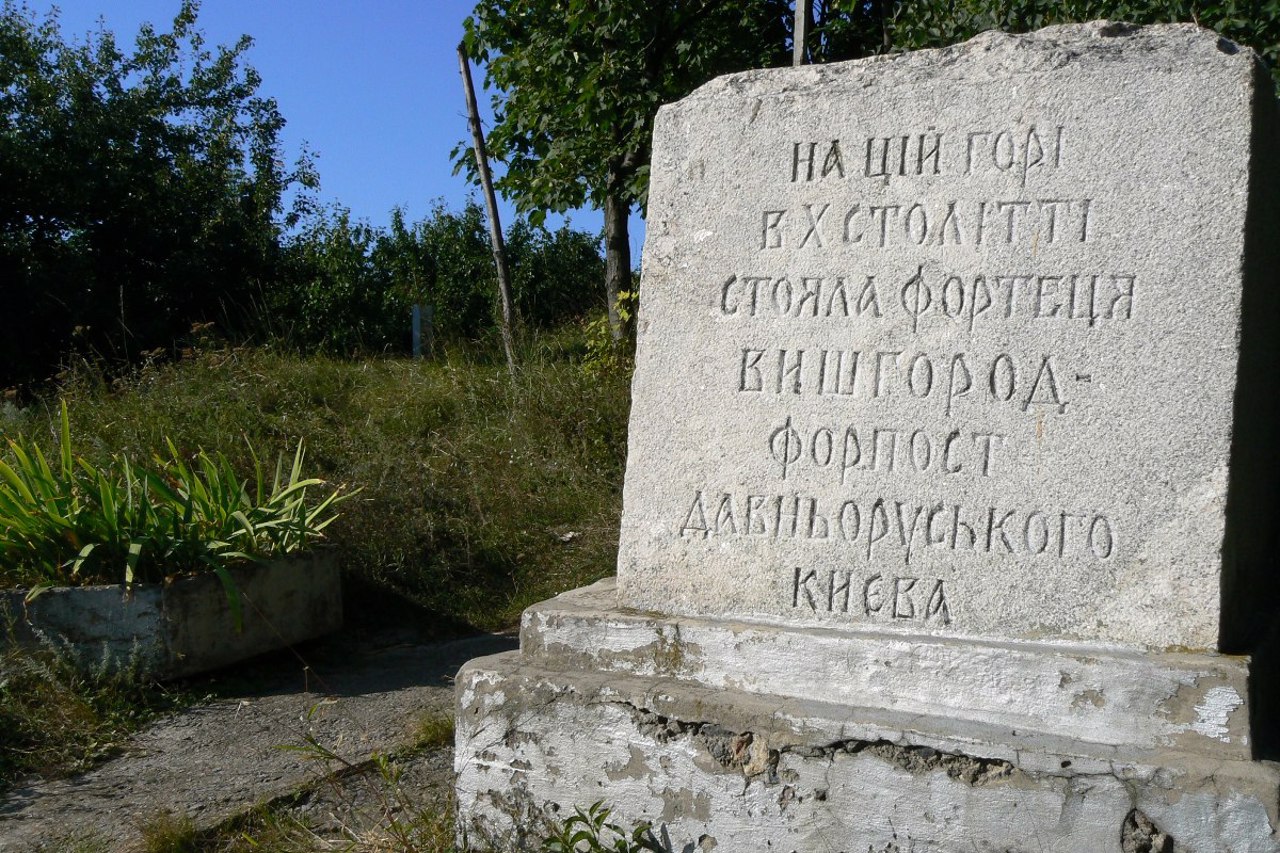 Vyshhorod Historical and Cultural Reserve
