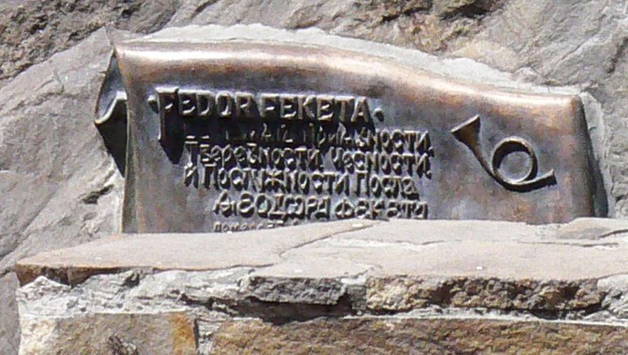 Postman Fedir Feketa Monument, Perechyn