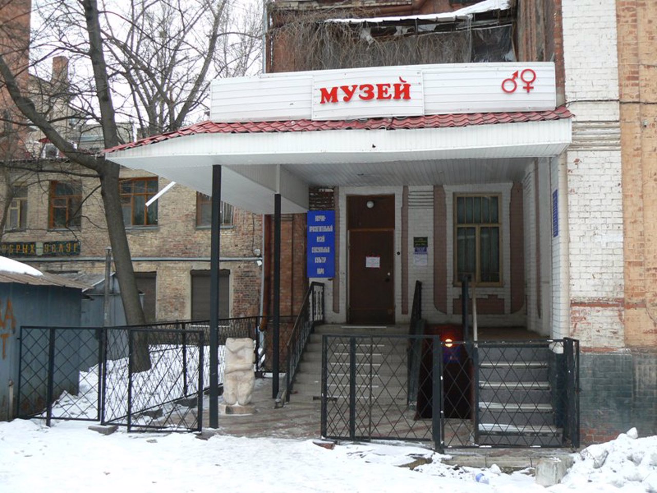 Sex and Sexual Cultures of the World Museum, Kharkiv