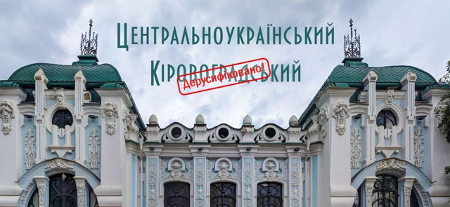 Кіровоградський краєзнавчий музей став Центральноукраїнським
